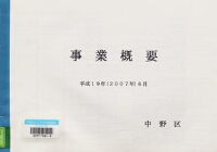 事業概要 平成19年(2007年)6月